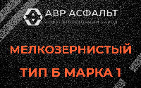 Мелкозернистая смесь Б1 в Рябово