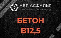 Бетон B12,5 в Рябово