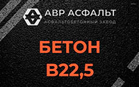 Бетон B22,5 в Рябово