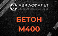 Бетон М400 в Рябово