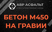 Бетон М450 на гравии в Рябово