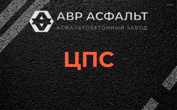 ЦПС в Рябово