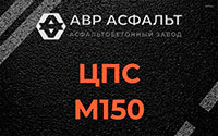 ЦПС М150 в Рябово