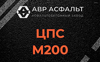 ЦПС М200 в Рябово