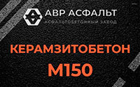 Керамзитобетон М150 в Рябово