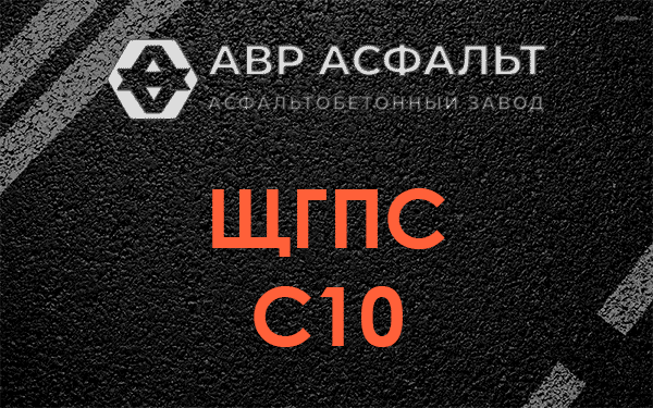 ЩГПС С10 в Рябово