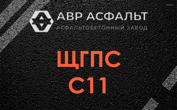 ЩГПС С11 в Рябово
