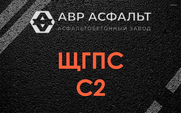 ЩГПС С2 в Рябово