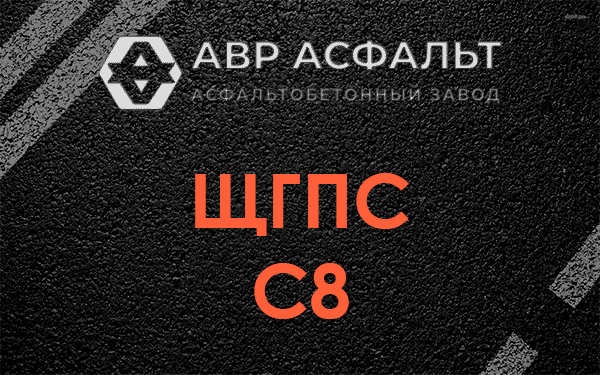 ЩГПС С8 в Рябово