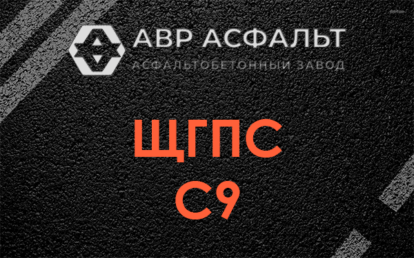 ЩГПС С9 в Рябово