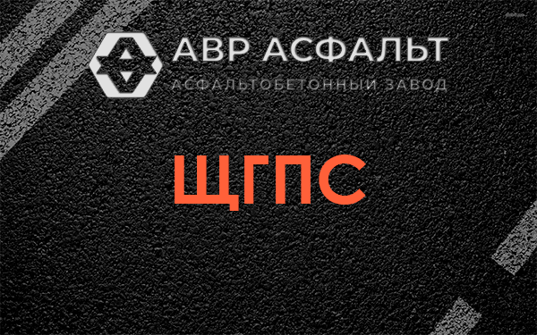 ЩГПС в Рябово