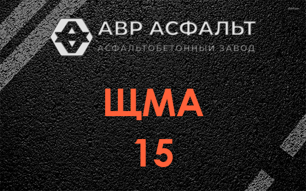 ШМА 15 в Рябово