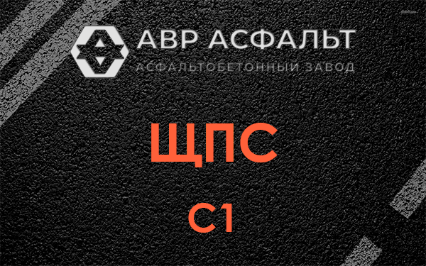 ЩПС С1 в Рябово