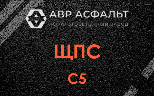 ЩПС С5 в Рябово