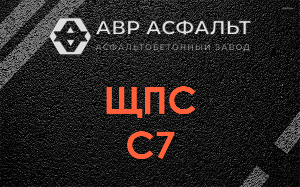 ЩПС С7 в Рябово