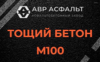 Тощий бетон 100 в Рябово
